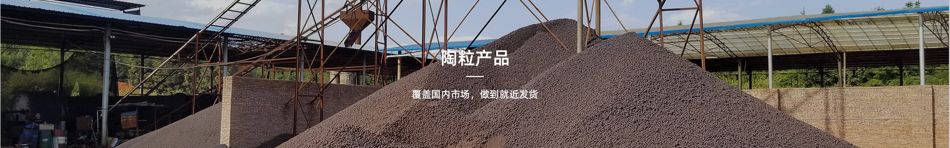 陶粒產品