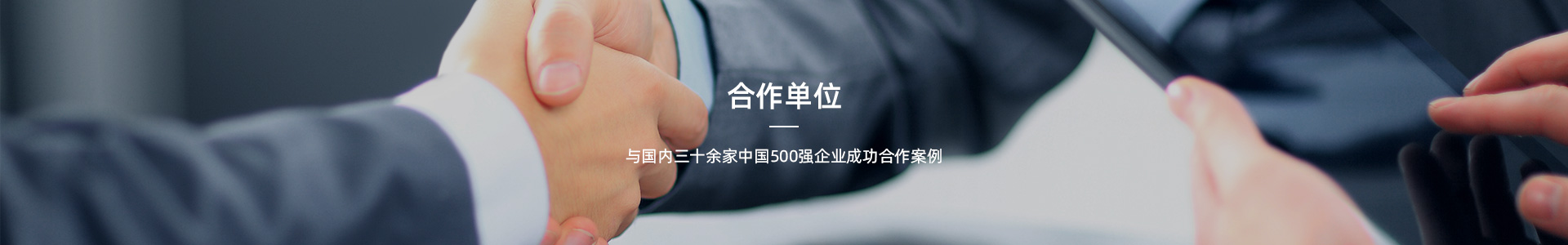 合作單位